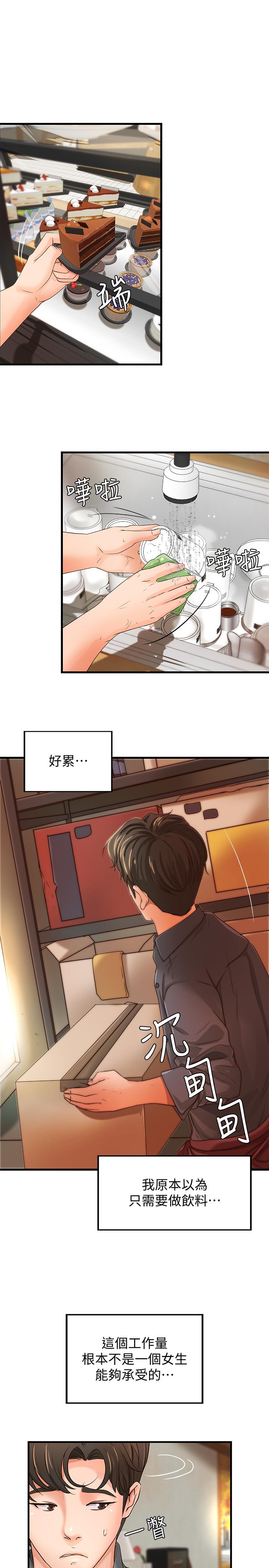御姐的实战教学 第10話-咖啡廳姐姐給的意外甜頭 第9页