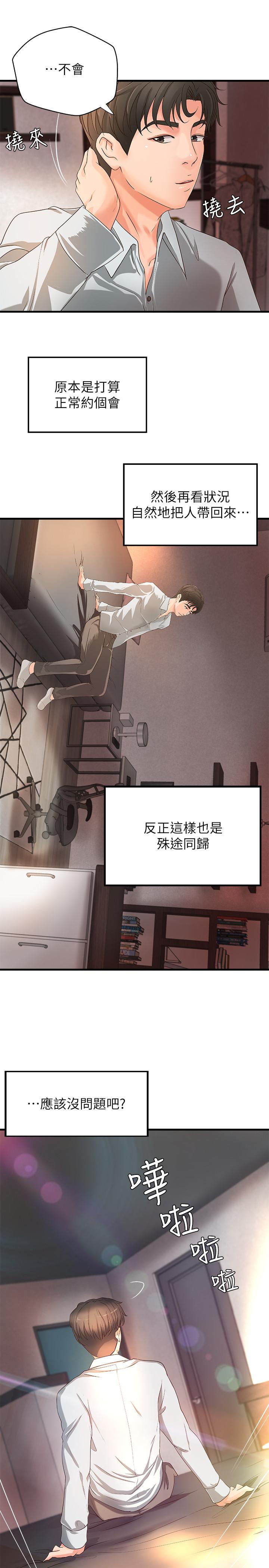 御姐的实战教学 第14話-與咖啡廳姐姐的微妙約會 第33页