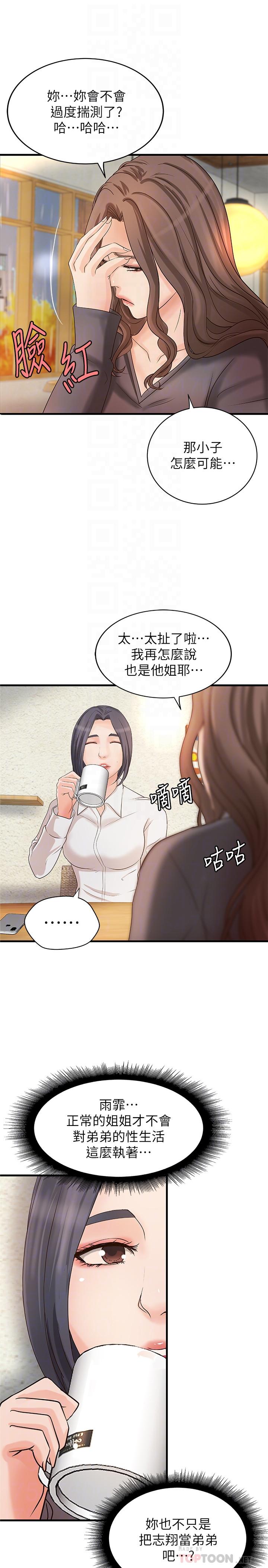 御姐的实战教学 第20話-待確認的真心 第16页