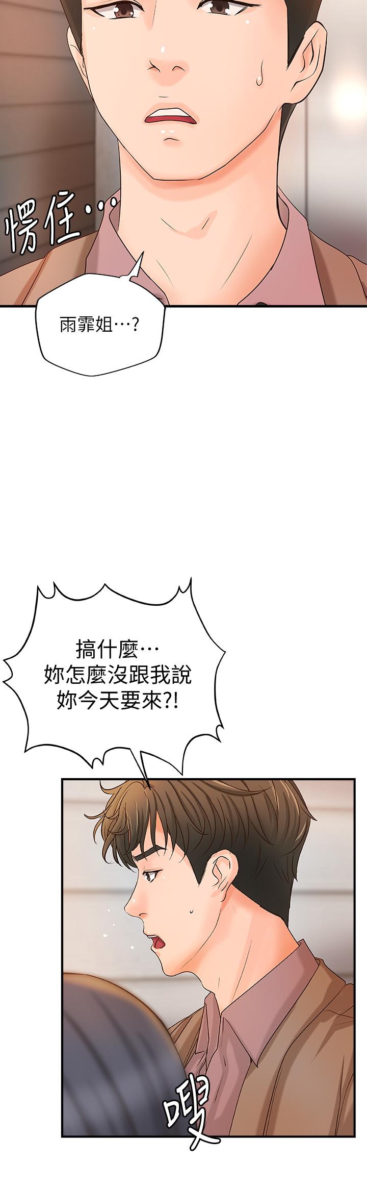 御姐的实战教学 第21話- 姐...在摸我的老二！ 第2页
