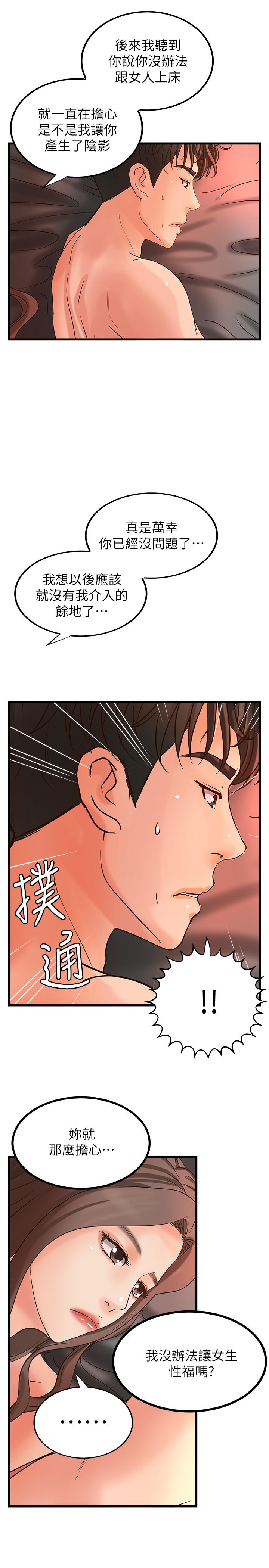 御姐的实战教学 第25話-拋開姐弟的身份 第26页