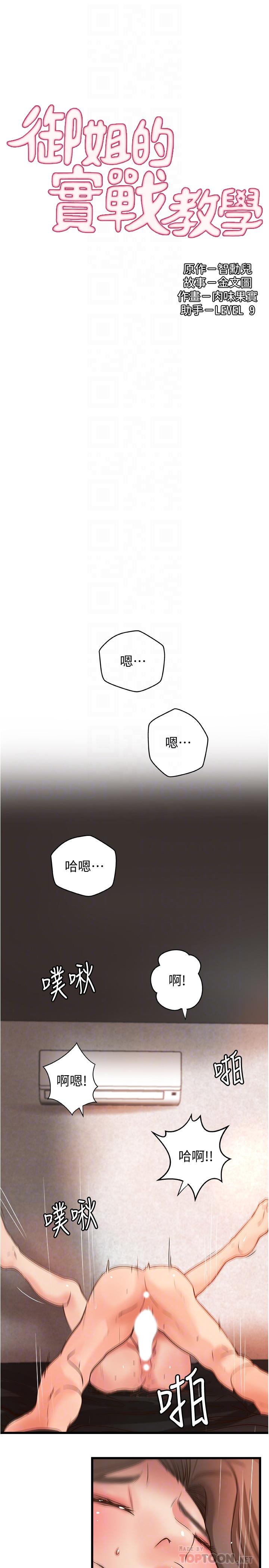 御姐的实战教学 第26話-來賭誰先高潮 第4页