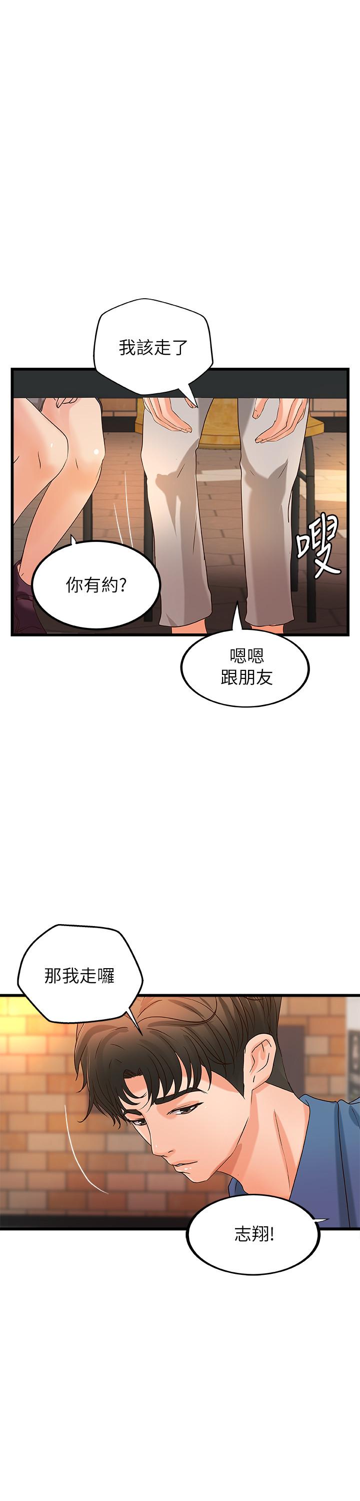 御姐的实战教学 第27話-志翔上夜店的原因 第20页