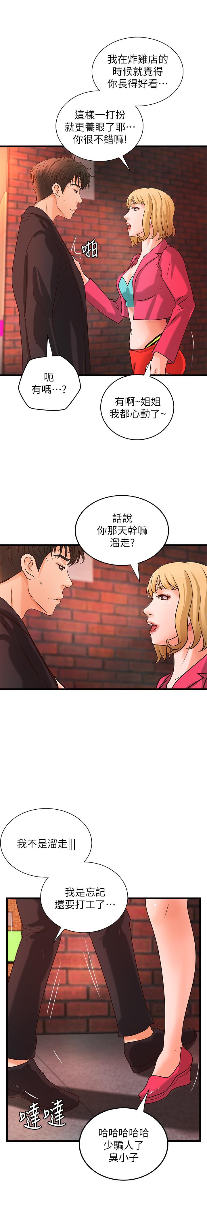 御姐的实战教学 第28話-今晚我會滿足你們兩的 第13页