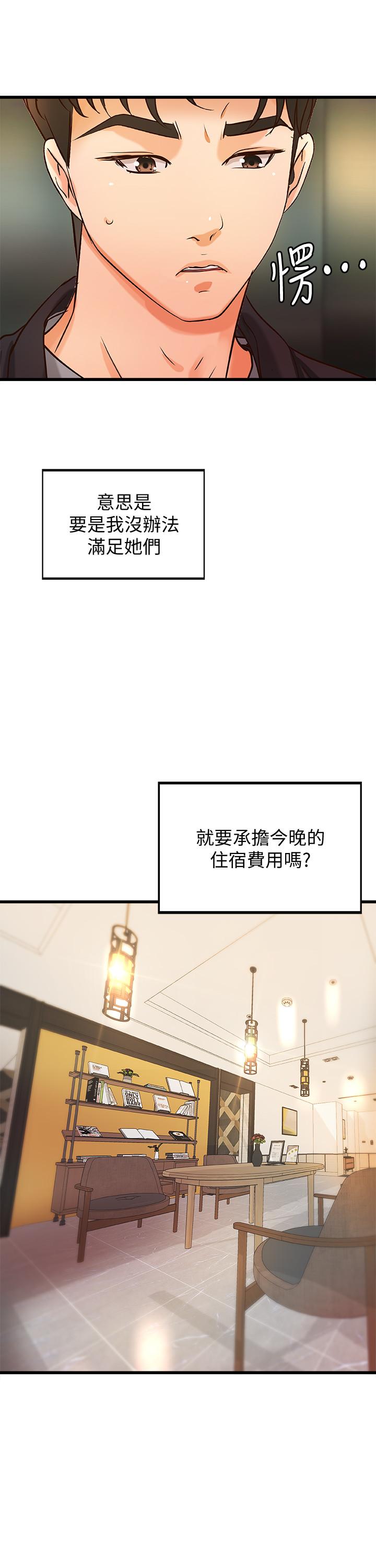 御姐的实战教学 第29話-用身體一決勝負 第20页