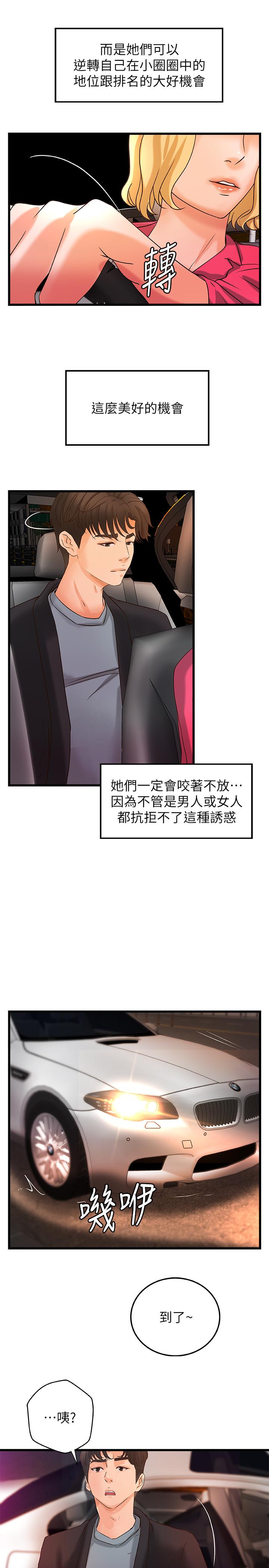 御姐的实战教学 第29話-用身體一決勝負 第11页