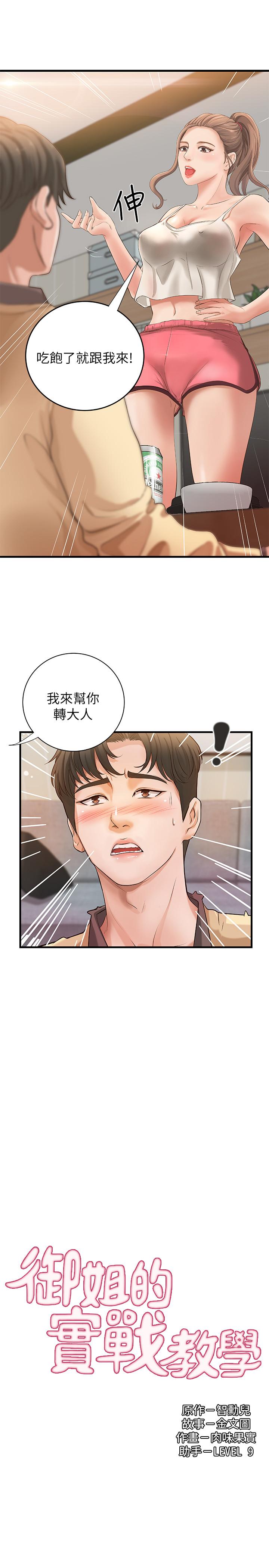 御姐的实战教学 第2話-撲倒了就要幹到底 第2页
