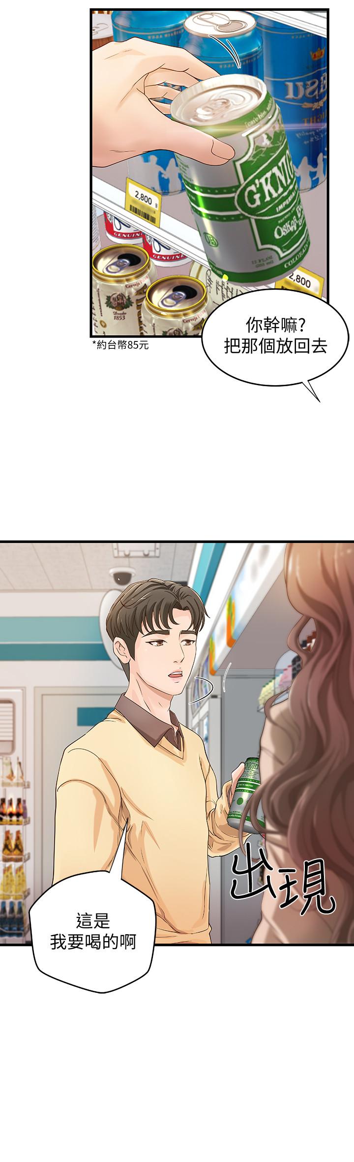 御姐的实战教学 第2話-撲倒了就要幹到底 第7页