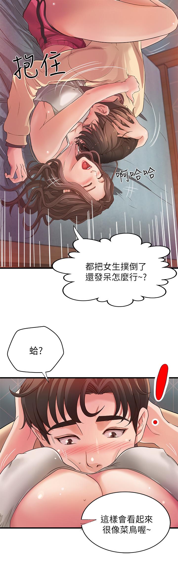御姐的实战教学 第2話-撲倒了就要幹到底 第17页