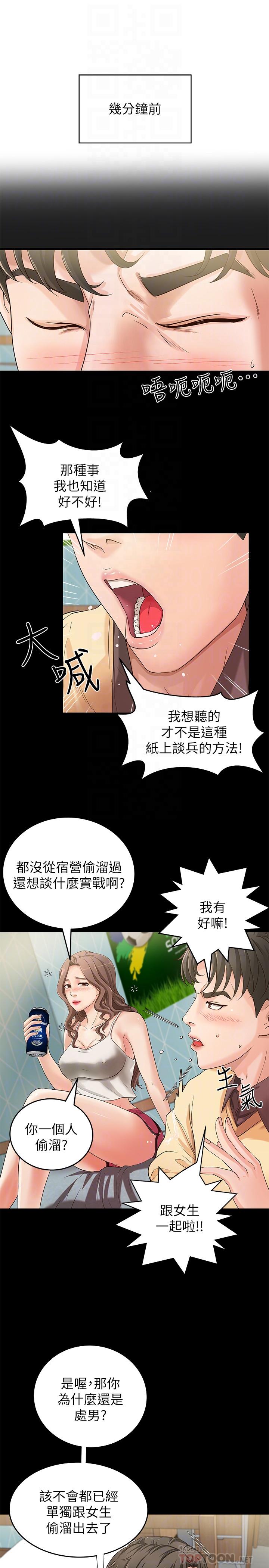 御姐的实战教学 第2話-撲倒了就要幹到底 第18页