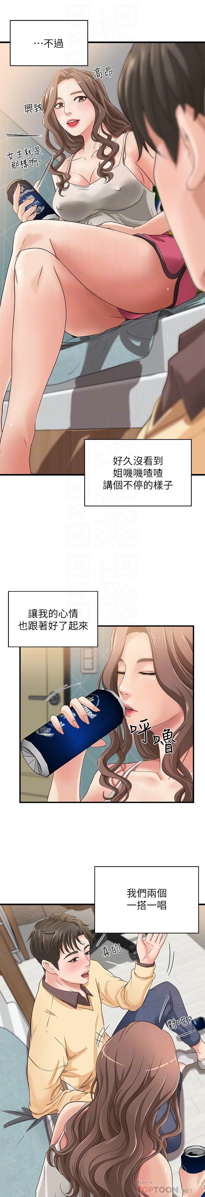 御姐的实战教学 第2話-撲倒了就要幹到底 第12页