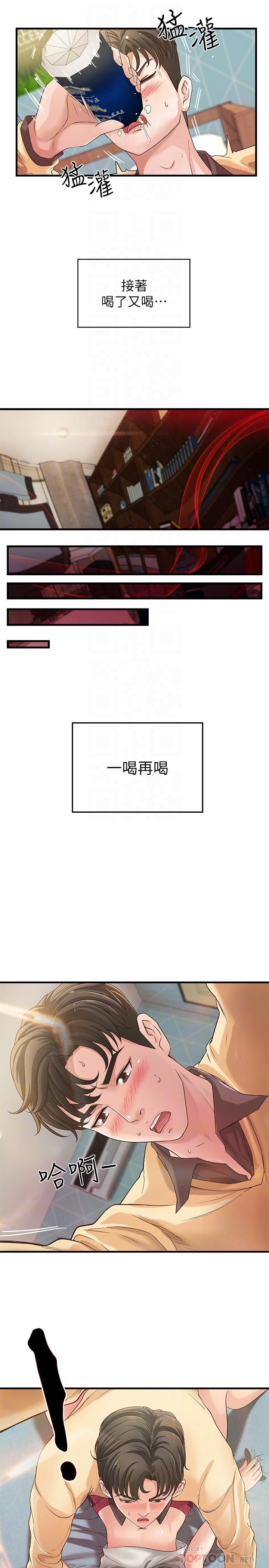 御姐的实战教学 第2話-撲倒了就要幹到底 第14页