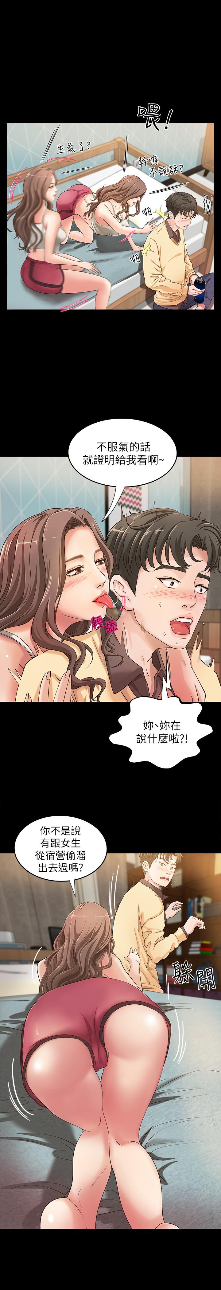 御姐的实战教学 第2話-撲倒了就要幹到底 第20页
