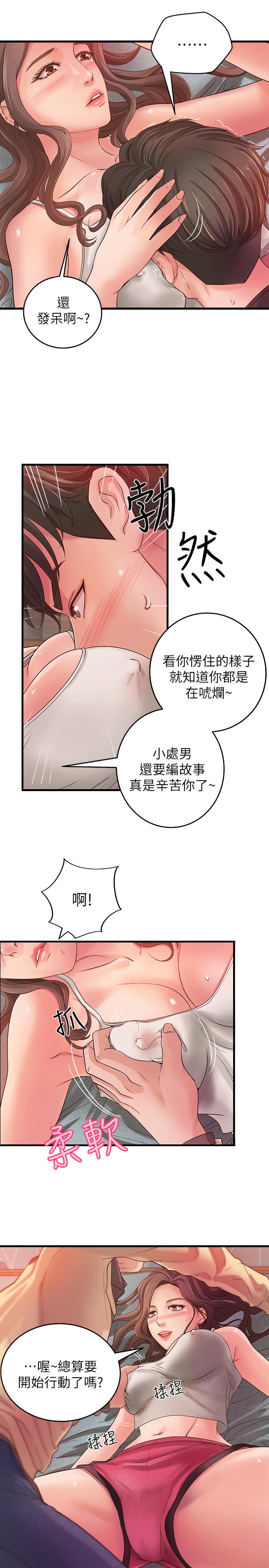 御姐的实战教学 第2話-撲倒了就要幹到底 第24页