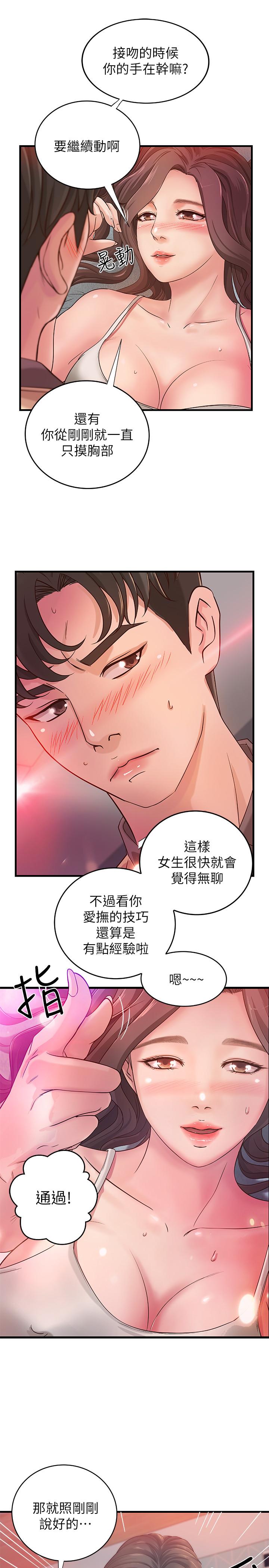 御姐的实战教学 第2話-撲倒了就要幹到底 第32页