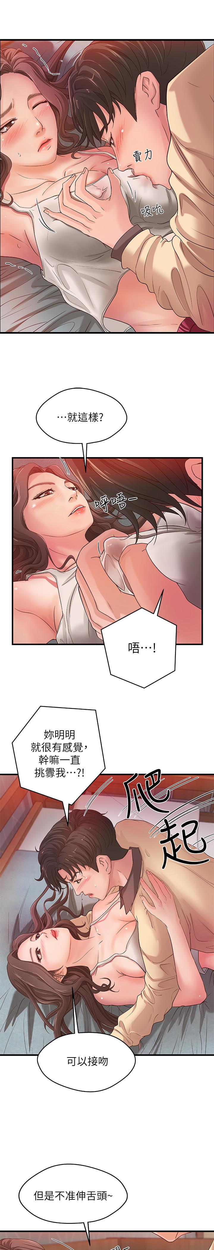 御姐的实战教学 第2話-撲倒了就要幹到底 第28页