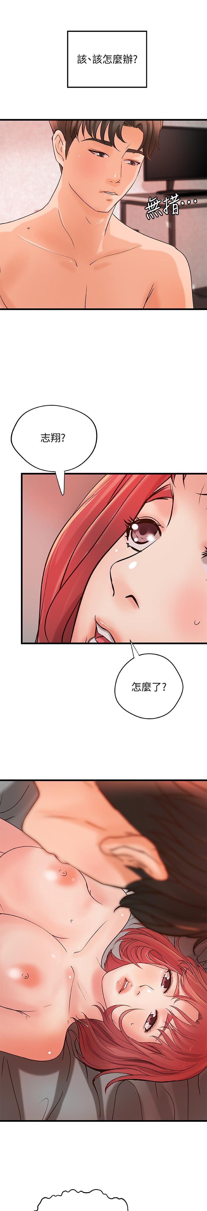御姐的实战教学 第35話-將一切獻給我的黎恩 第9页