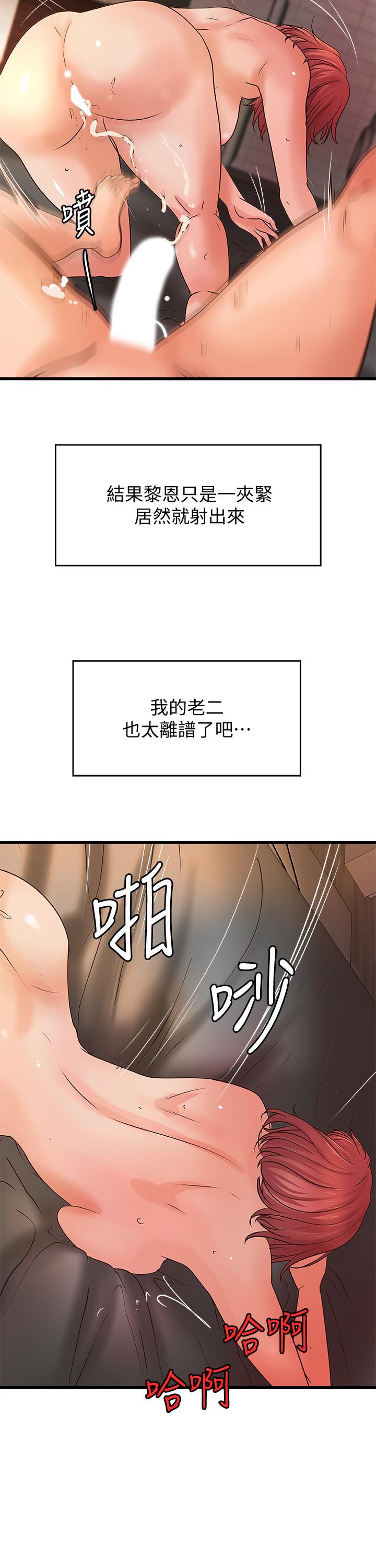 御姐的实战教学 第36話-我想再跟你多待一天 第22页