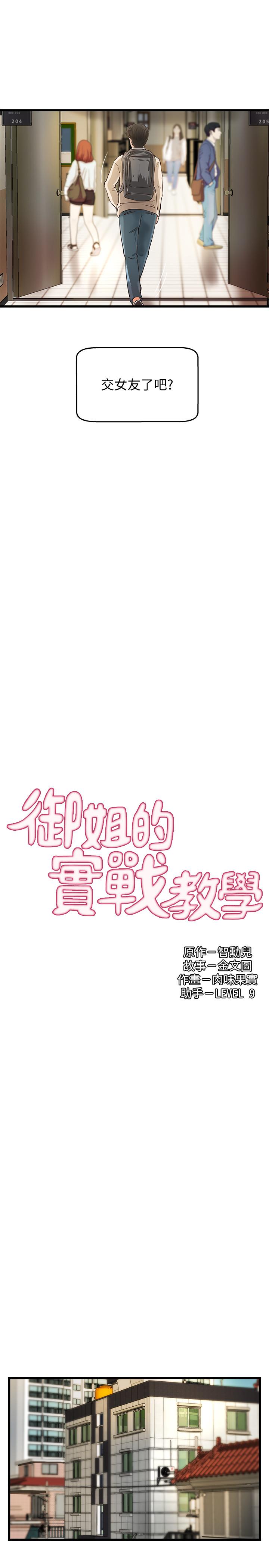 御姐的实战教学 第37話-盡情內射嫵媚的黎恩 第5页