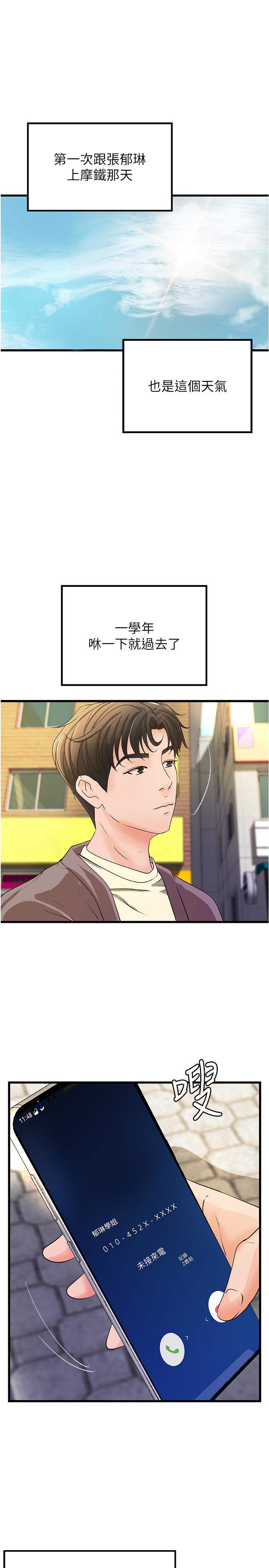 御姐的实战教学 第38話-逐漸逼近的抉擇時刻 第3页