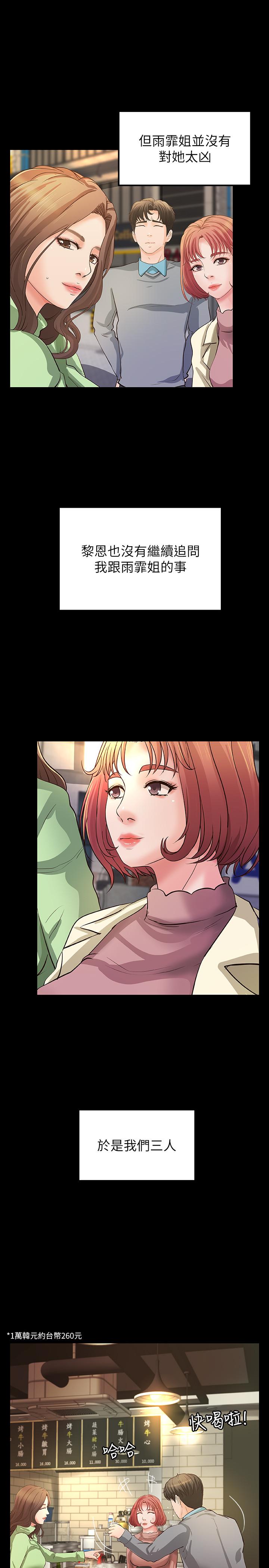 御姐的实战教学 第38話-逐漸逼近的抉擇時刻 第13页