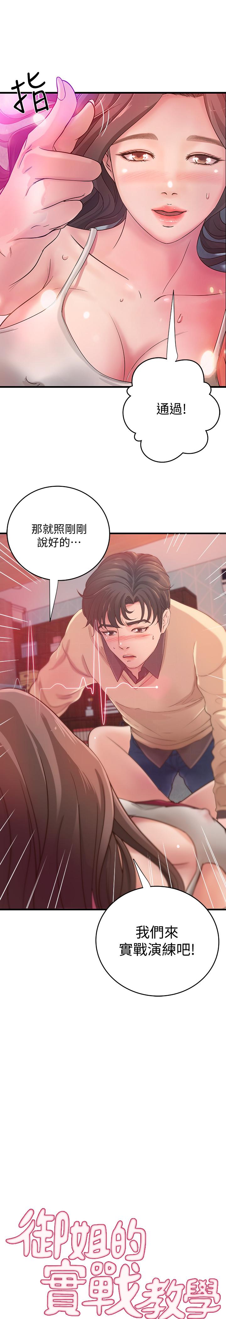 御姐的实战教学 第3話-越界的姐弟兩 第1页
