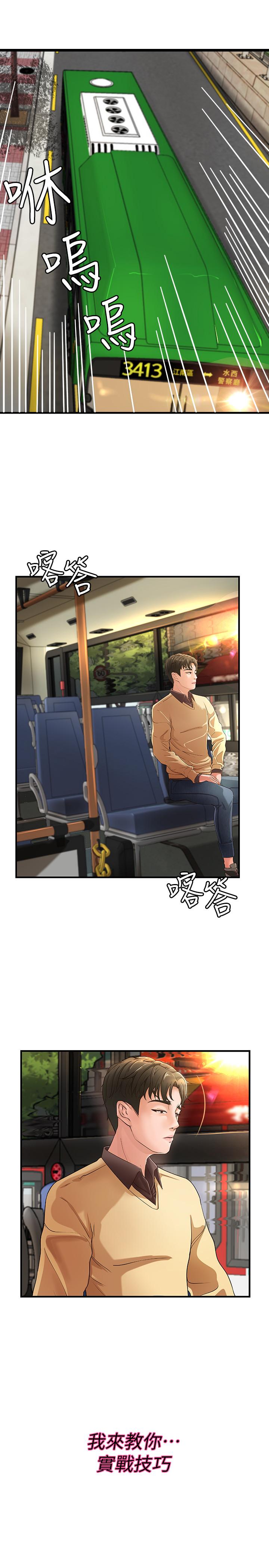 御姐的实战教学 第3話-越界的姐弟兩 第3页