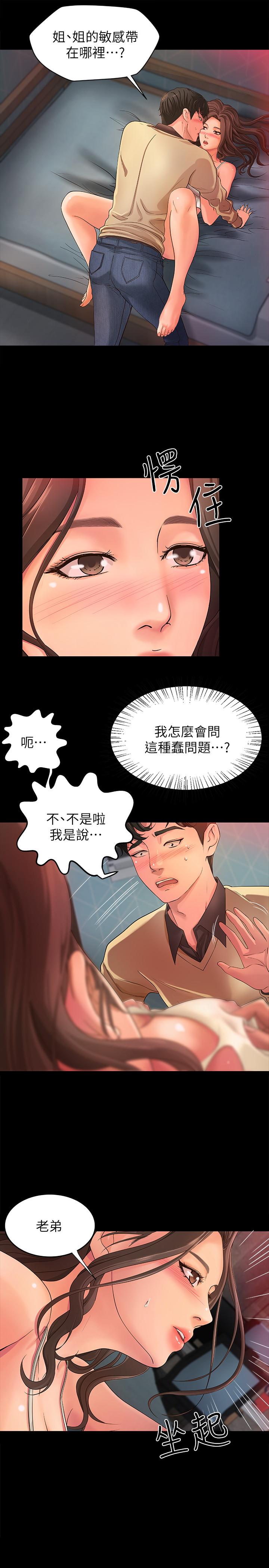 御姐的实战教学 第3話-越界的姐弟兩 第11页