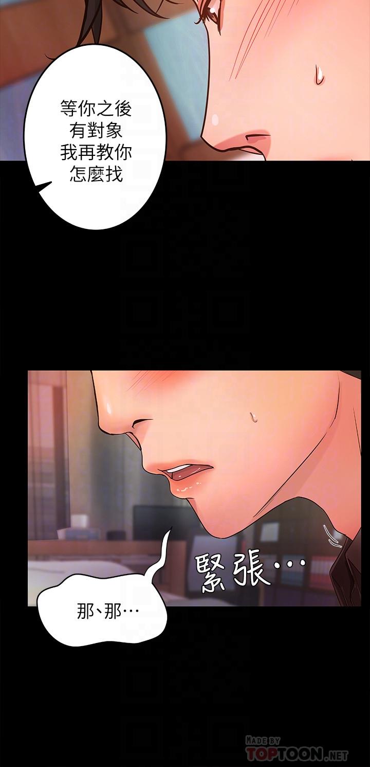 御姐的实战教学 第3話-越界的姐弟兩 第10页