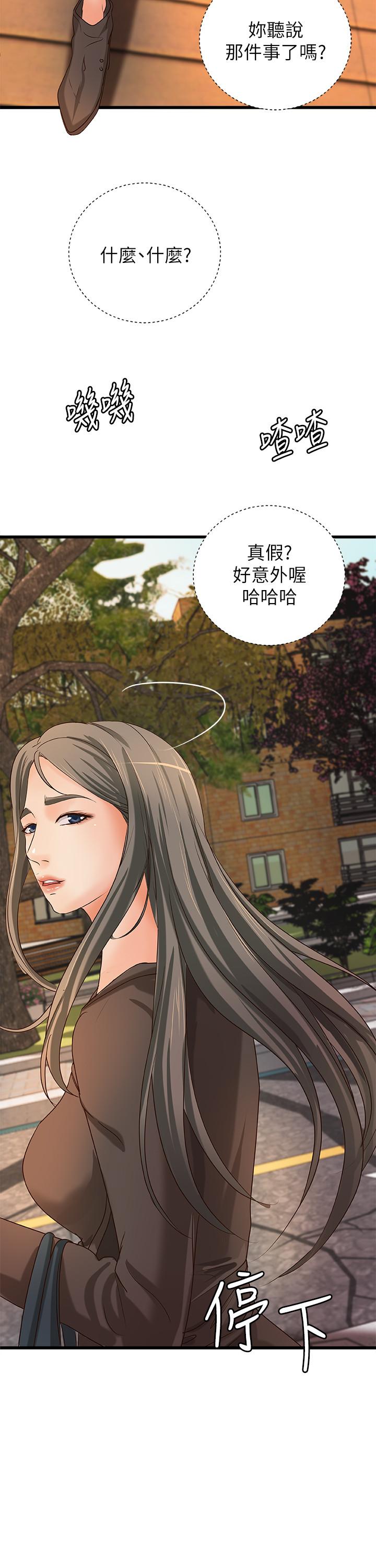 御姐的实战教学 第31話-被傳八卦 第20页