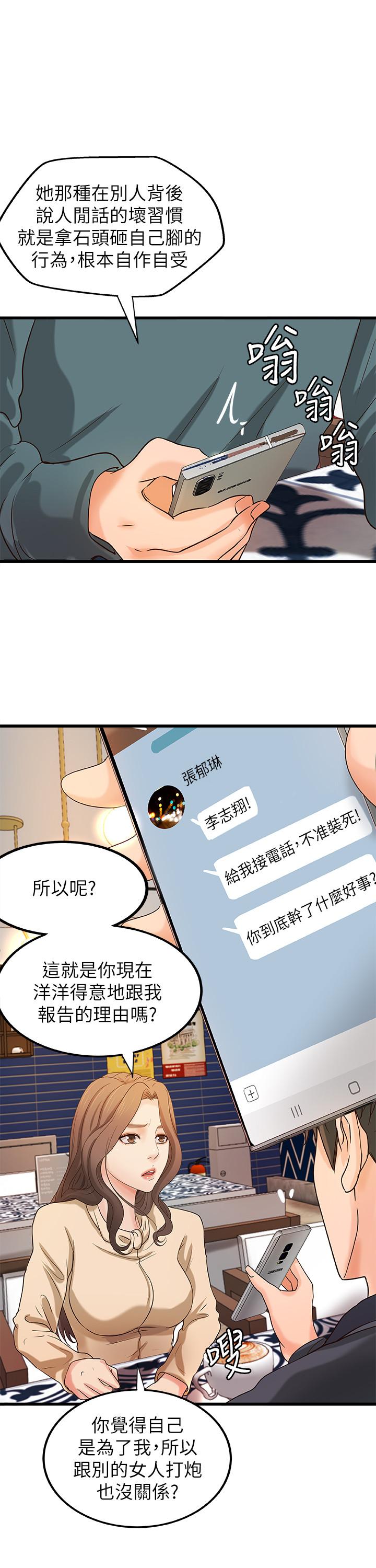 御姐的实战教学 第31話-被傳八卦 第28页