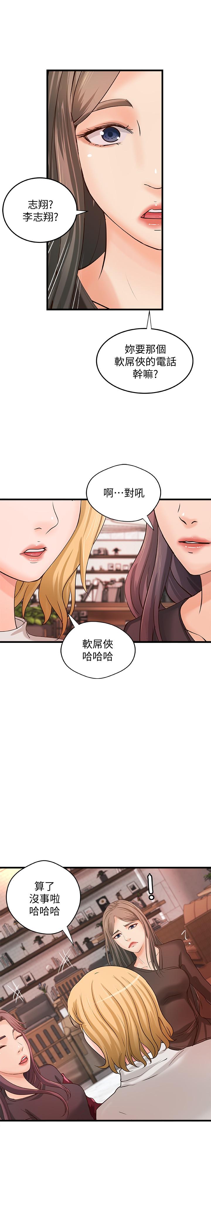 御姐的实战教学 第31話-被傳八卦 第25页