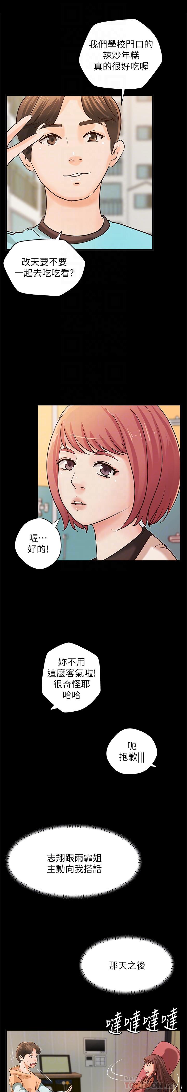 御姐的实战教学 第32話-在身上游走的鹹豬手 第8页