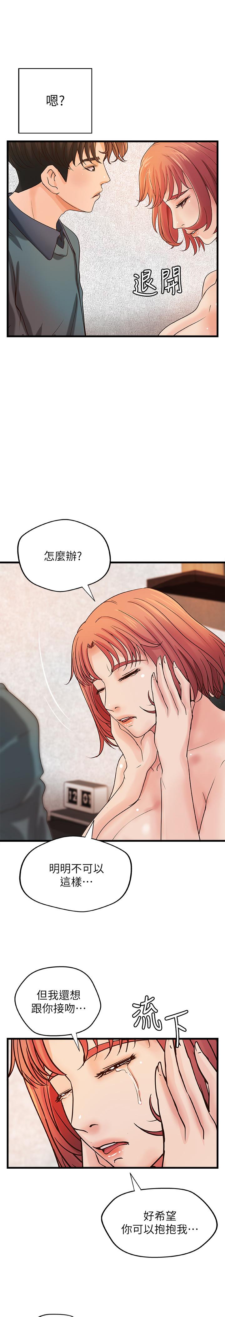 御姐的实战教学 第34話-火熱的告白與初夜 第21页