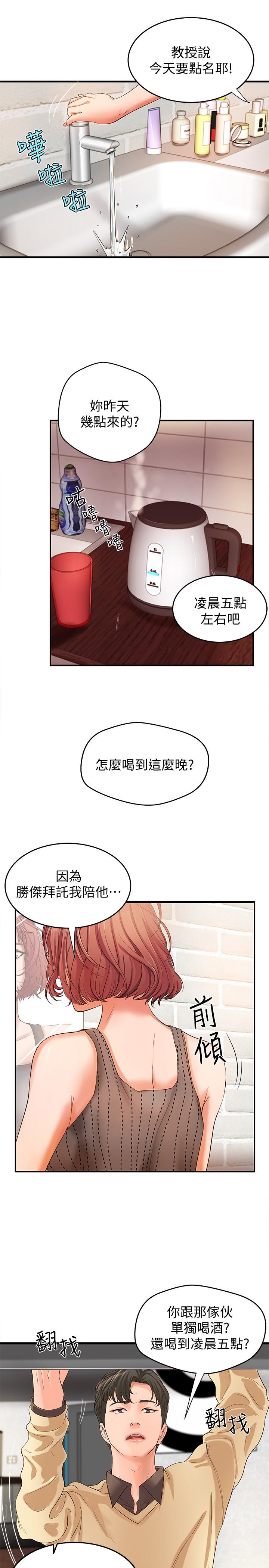 御姐的实战教学 第4話-房裡的不速之客 第9页