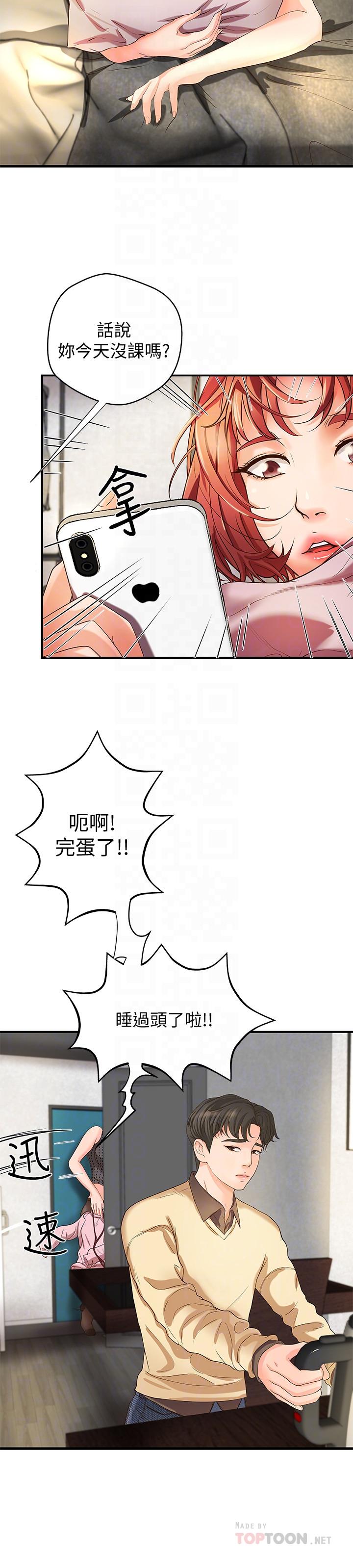 御姐的实战教学 第4話-房裡的不速之客 第8页