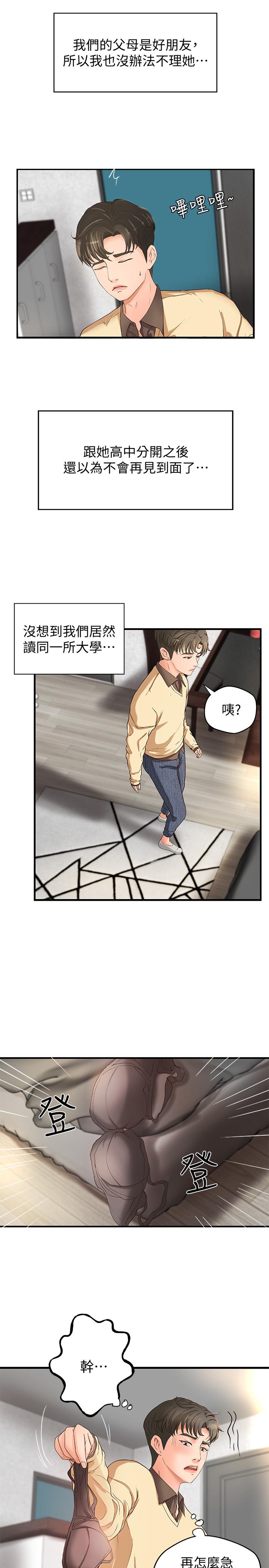 御姐的实战教学 第4話-房裡的不速之客 第15页