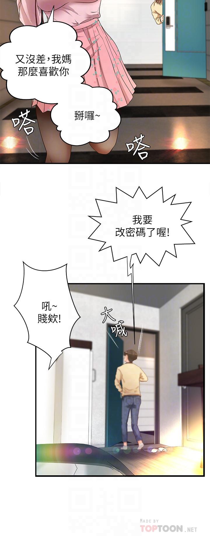 御姐的实战教学 第4話-房裡的不速之客 第14页