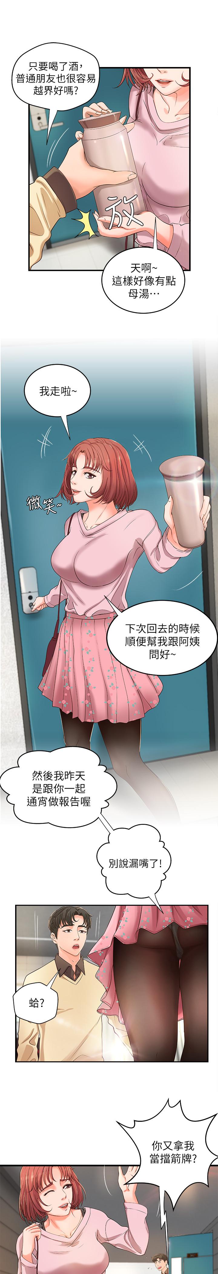 御姐的实战教学 第4話-房裡的不速之客 第13页