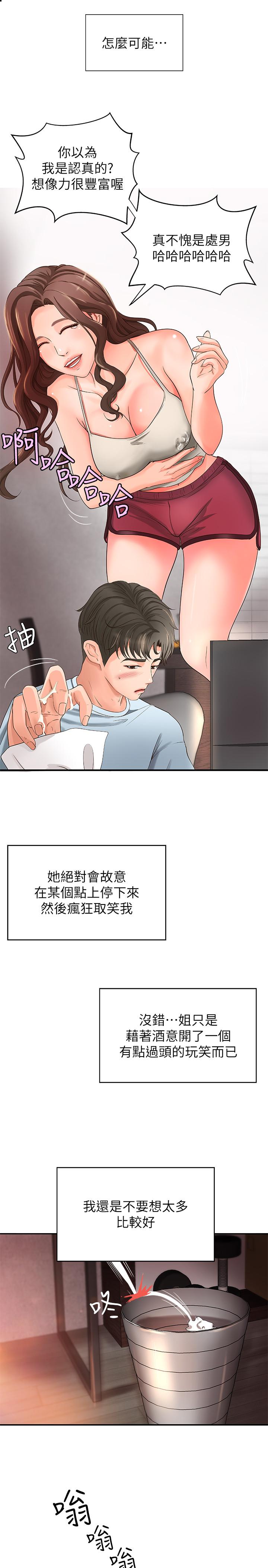 御姐的实战教学 第4話-房裡的不速之客 第25页