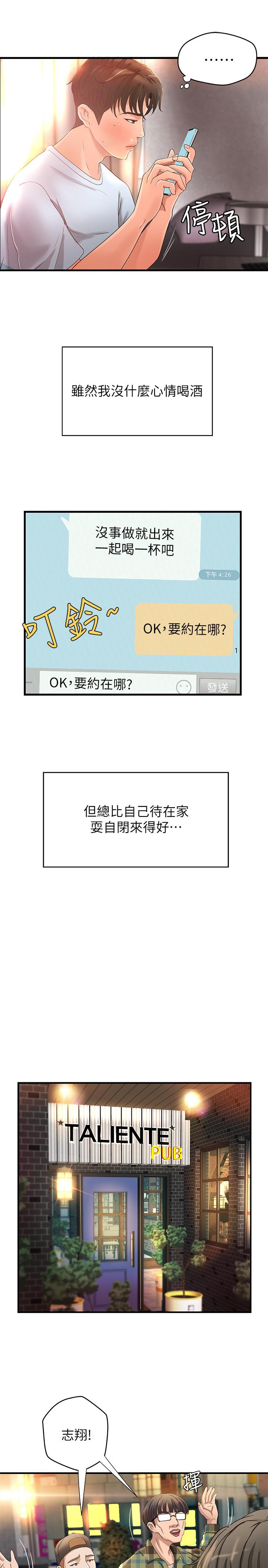 御姐的实战教学 第4話-房裡的不速之客 第27页
