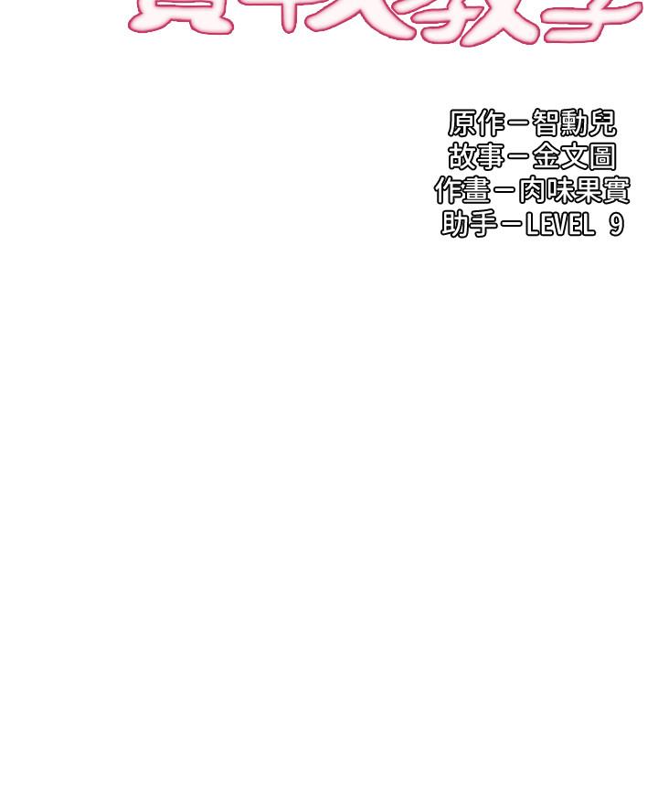 御姐的实战教学 第5話-你是因為我才硬的嗎 第3页