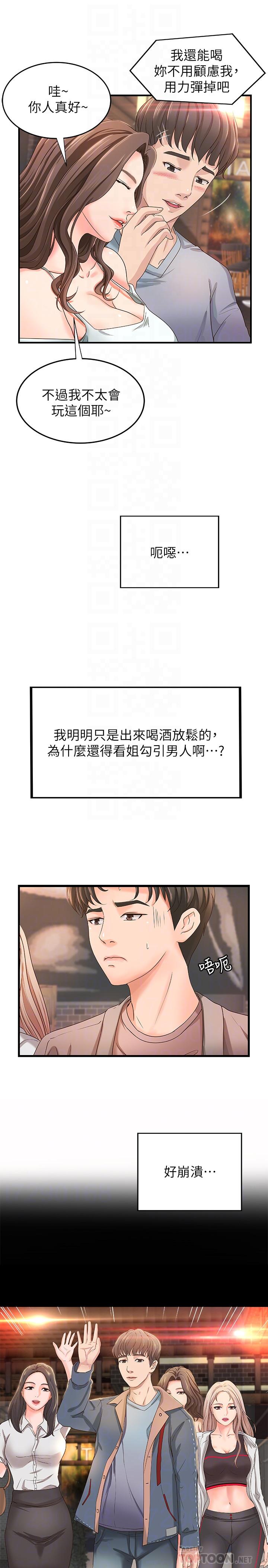 御姐的实战教学 第5話-你是因為我才硬的嗎 第8页
