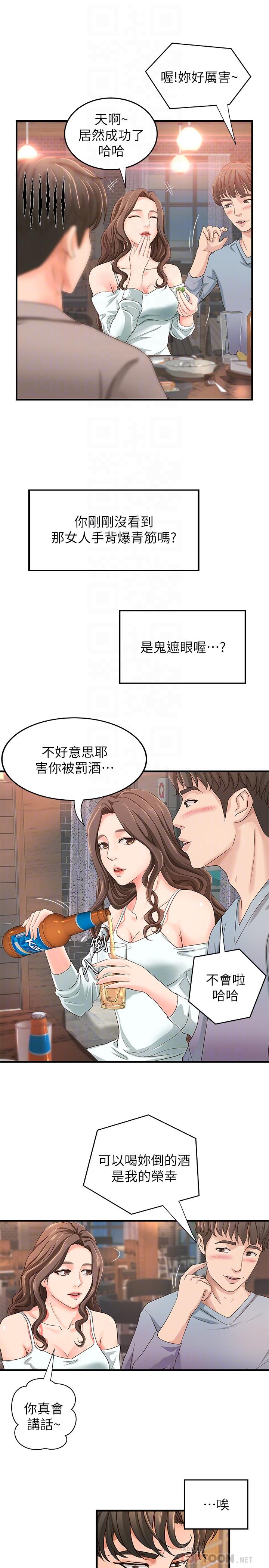 御姐的实战教学 第5話-你是因為我才硬的嗎 第12页