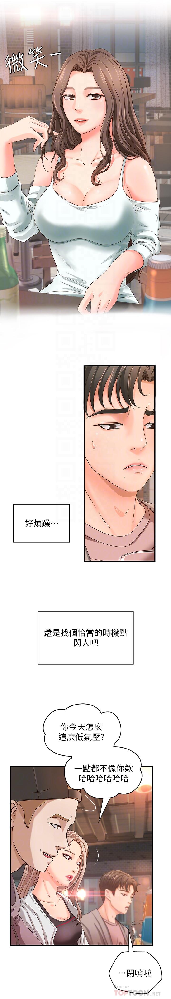 御姐的实战教学 第5話-你是因為我才硬的嗎 第14页