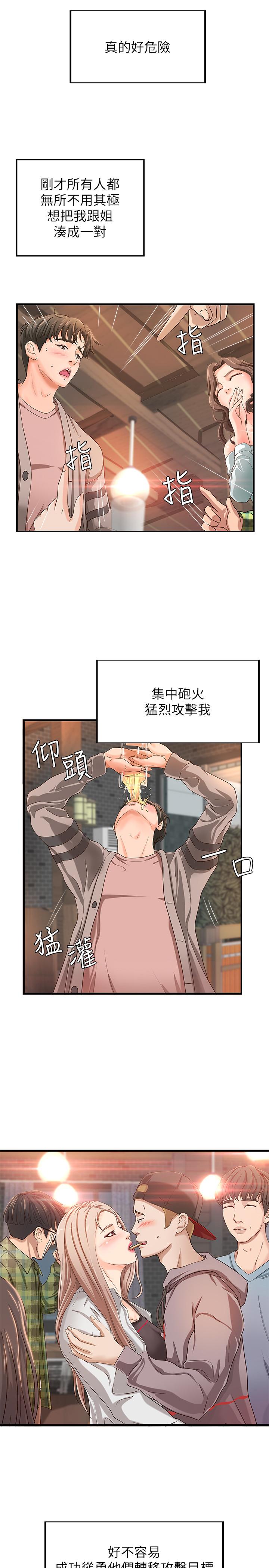 御姐的实战教学 第5話-你是因為我才硬的嗎 第24页