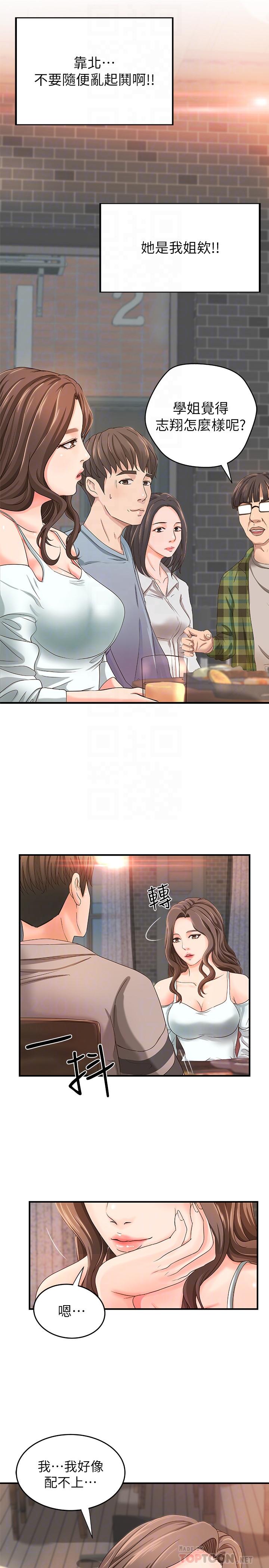 御姐的实战教学 第5話-你是因為我才硬的嗎 第18页