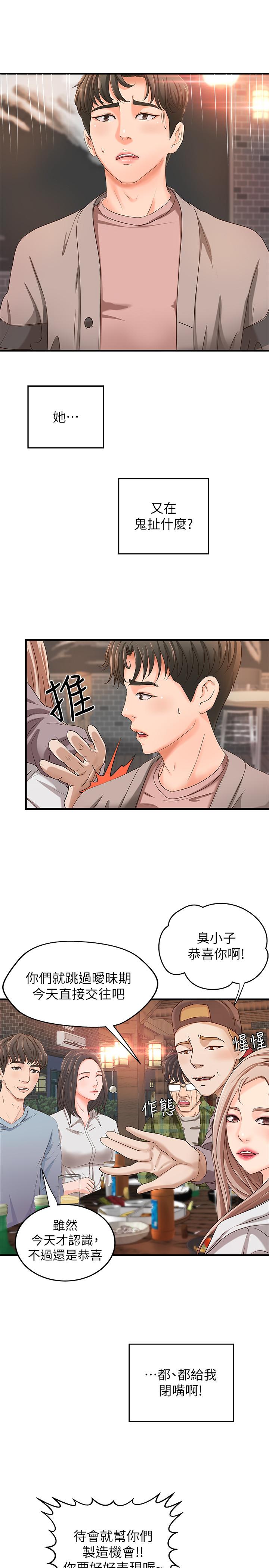 御姐的实战教学 第5話-你是因為我才硬的嗎 第20页