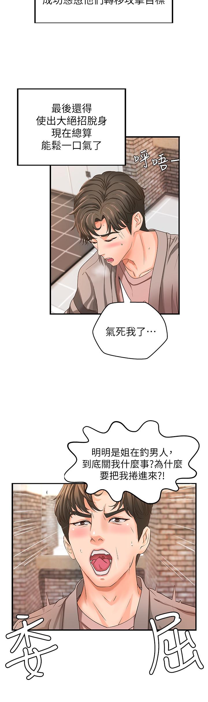 御姐的实战教学 第5話-你是因為我才硬的嗎 第25页