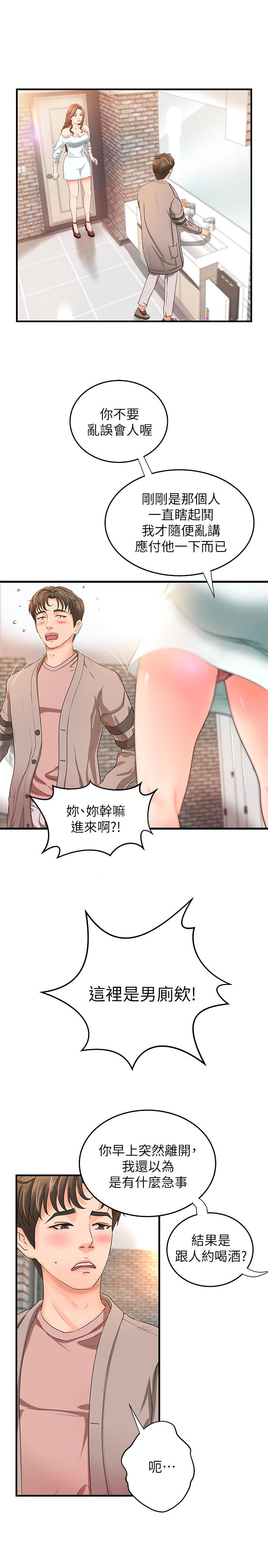 御姐的实战教学 第5話-你是因為我才硬的嗎 第26页